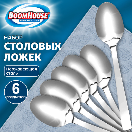 Ложки столовые