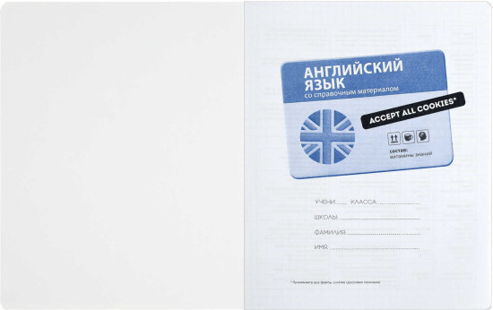 Тетрадь предметная «Английский язык»