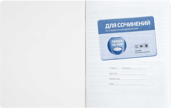 Тетрадь для сочинений