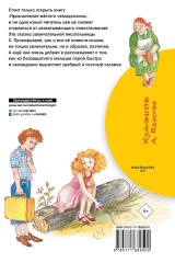 Приключения жёлтого чемоданчика - Фото 1