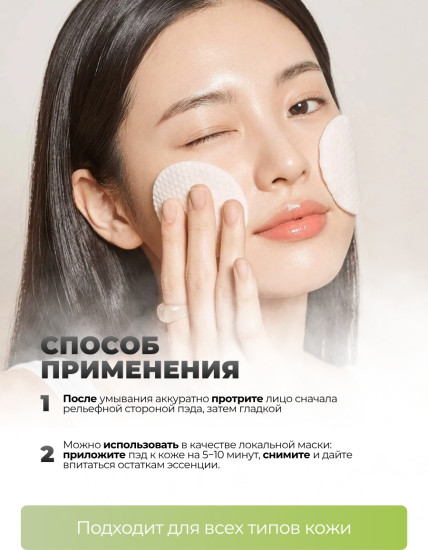 Увлажняющие пэды с иерихонской розой Anastatica Skin Conditioning Pad