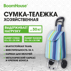 Сумка-тележка хозяйственная - Фото 1