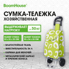 Сумка-тележка хозяйственная - Фото 1