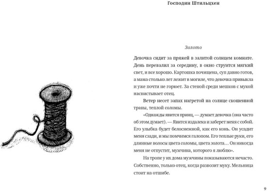 Девочки. Семь сказок