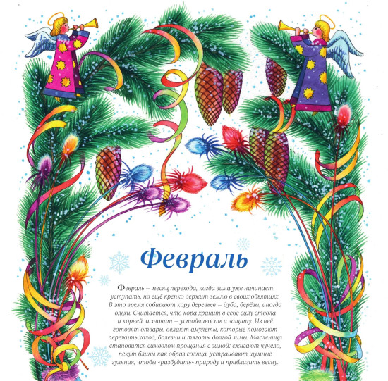 Календарь живой природы на 2027 год