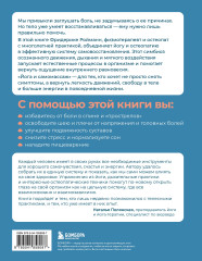 Йога и самомассаж. Техники для снятия боли в мышцах, суставах, спине и восстановления подвижности - Фото 1