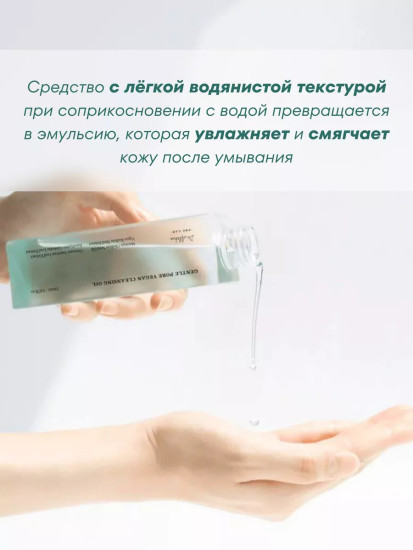 Гидрофильное масло для очищения пор с розмарином Pro Lab Gentle Pore Vegan Cleansing Oil