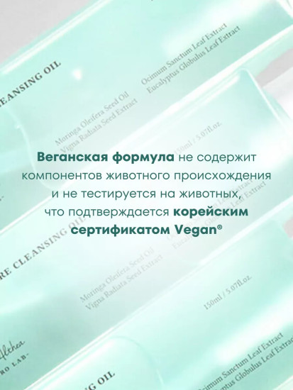Гидрофильное масло для очищения пор с розмарином Pro Lab Gentle Pore Vegan Cleansing Oil