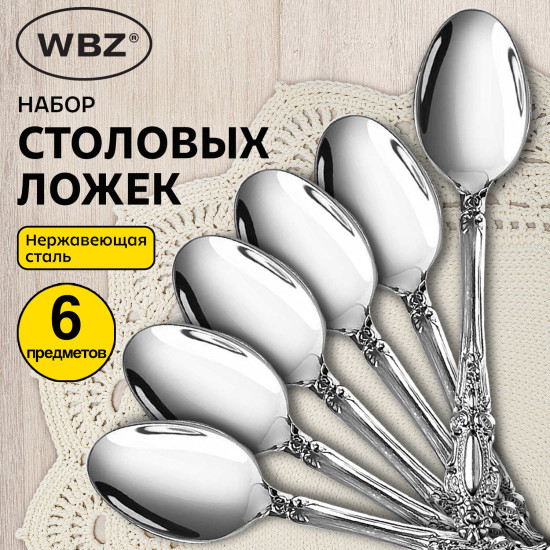 Ложки столовые