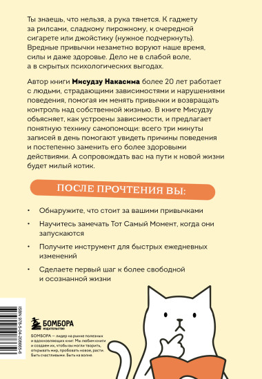 Минус плохая привычка. Как избавиться от любой вредной привычки за 3 минуты в день