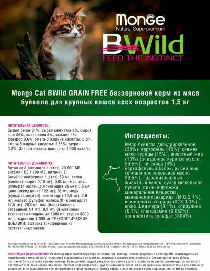Беззерновой сухой корм для кошек крупных пород BWild с буйволом