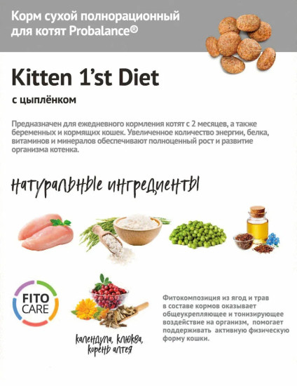 Сухой корм для котят 1st Diet с курицей