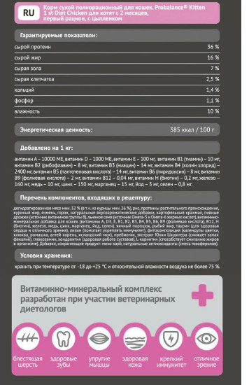 Сухой корм для котят 1st Diet с курицей