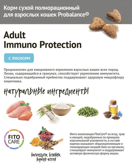 Сухой корм для кошек Immuno Protection с лососем