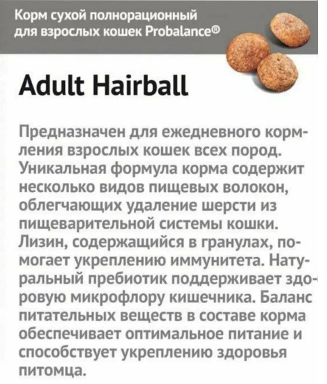 Сухой корм для кошек Adult Hairball (выведение шерсти)