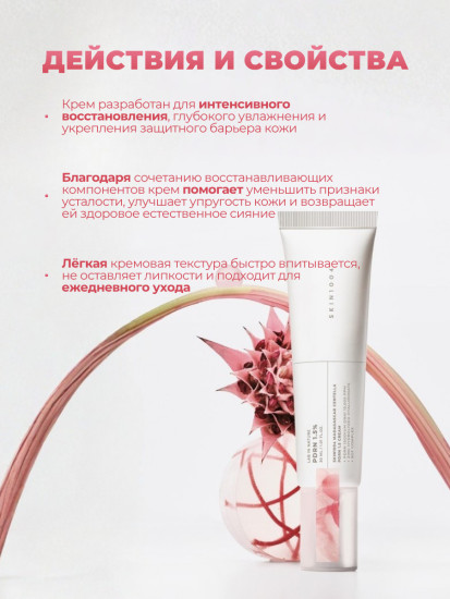 Интенсивно восстанавливающий крем с ПДРН 1.5 Madagascar Centella PDRN 1.5 Cream