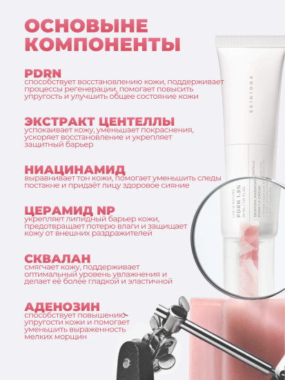 Интенсивно восстанавливающий крем с ПДРН 1.5 Madagascar Centella PDRN 1.5 Cream