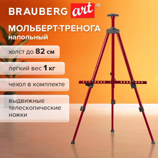 Мольберт-тренога