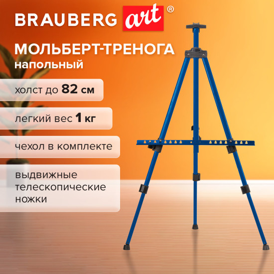 Мольберт-тренога