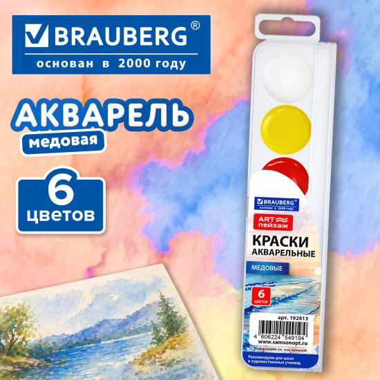 Краски акварельные