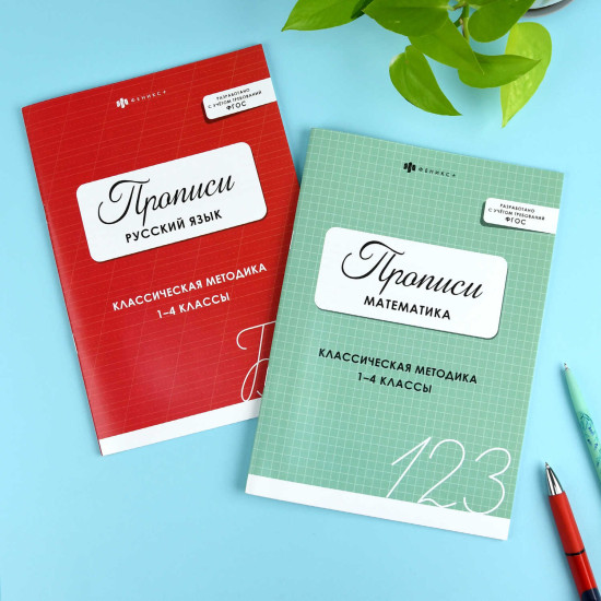 Прописи с заданиями для детей. Математика