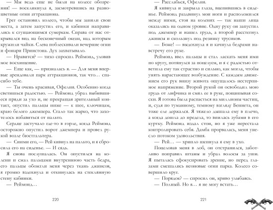 Холодный кофе, или Одиночество Офелии Коулман