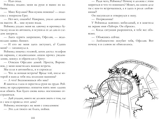 Холодный кофе, или Одиночество Офелии Коулман