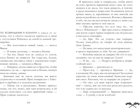 Холодный кофе, или Одиночество Офелии Коулман