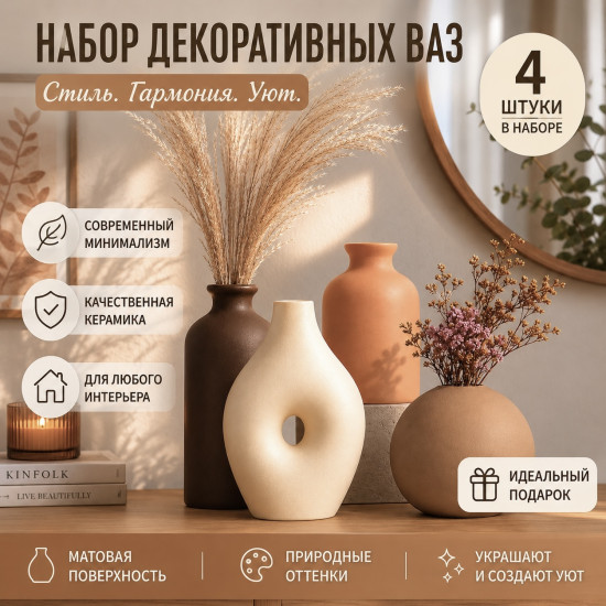 Комплект интерьерных ваз