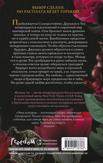 Ужасно богатые вампиры. Три королевы