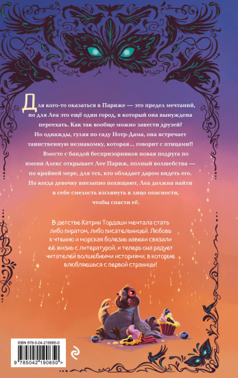 Огненное перо