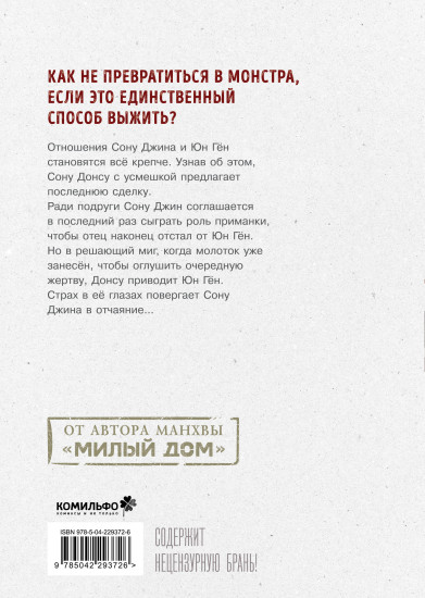 Bastard. Сволочь. Том 4