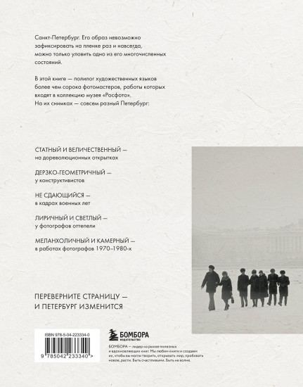 Петербург в фотографии. Из коллекции музея «РОСФОТО»