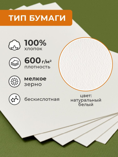 Бумага для акварели
