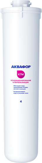 Модуль сменный фильтрующий Аквафор К7М