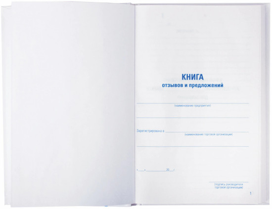 Книга отзывов и предложений