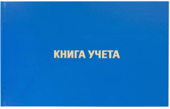 Книга учета - Фото 1