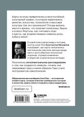 Таро глазами историка. Старшие арканы от Возрождения до Прекрасной эпохи - Фото 1