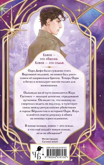 Ковен озера Шамплейн
