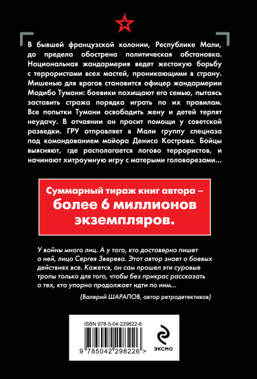 Заложники пустыни