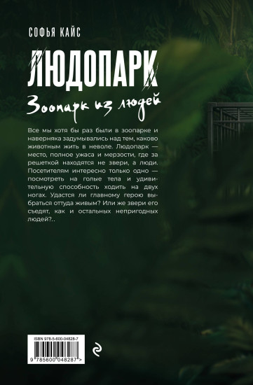 Людопарк