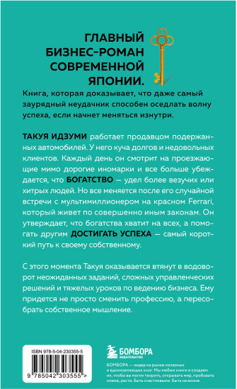 Шанс. Бизнес-роман о цене успеха, ошибках и выборе, который меняет жизнь