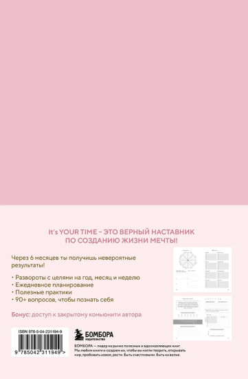 Ежедневник лёгкого планирования «It’s YOUR time»