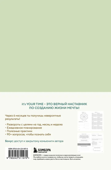 Ежедневник лёгкого планирования «It’s YOUR time»
