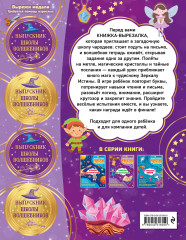 Школа волшебников - Фото 1