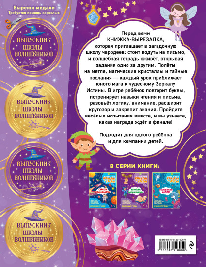 Школа волшебников