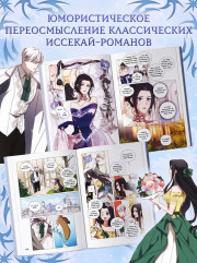 Я соблазню северного герцога. Том 1 - Фото 5