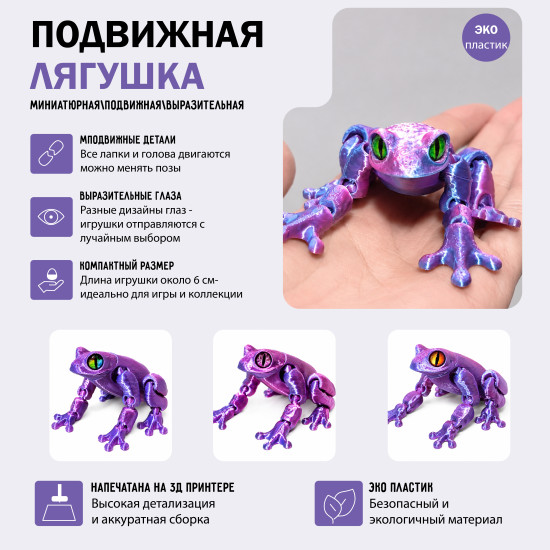 Подвижная 3D игрушка Лягушка