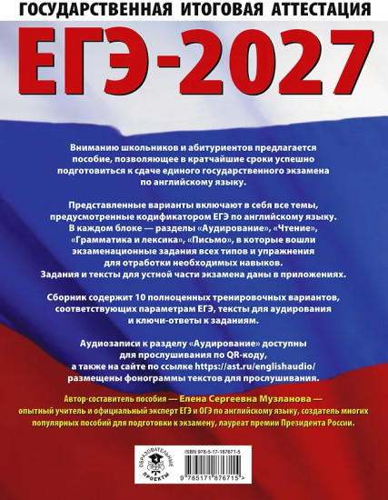 ЕГЭ-2027. Английский язык. 10 тренировочных вариантов экзаменационных работ для подготовки к ЕГЭ