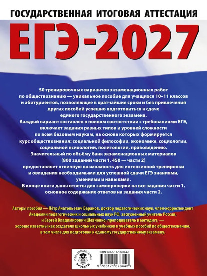 ЕГЭ-2027. Обществознание. 50 тренировочных вариантов экзаменационных работ для подготовки к ЕГЭ